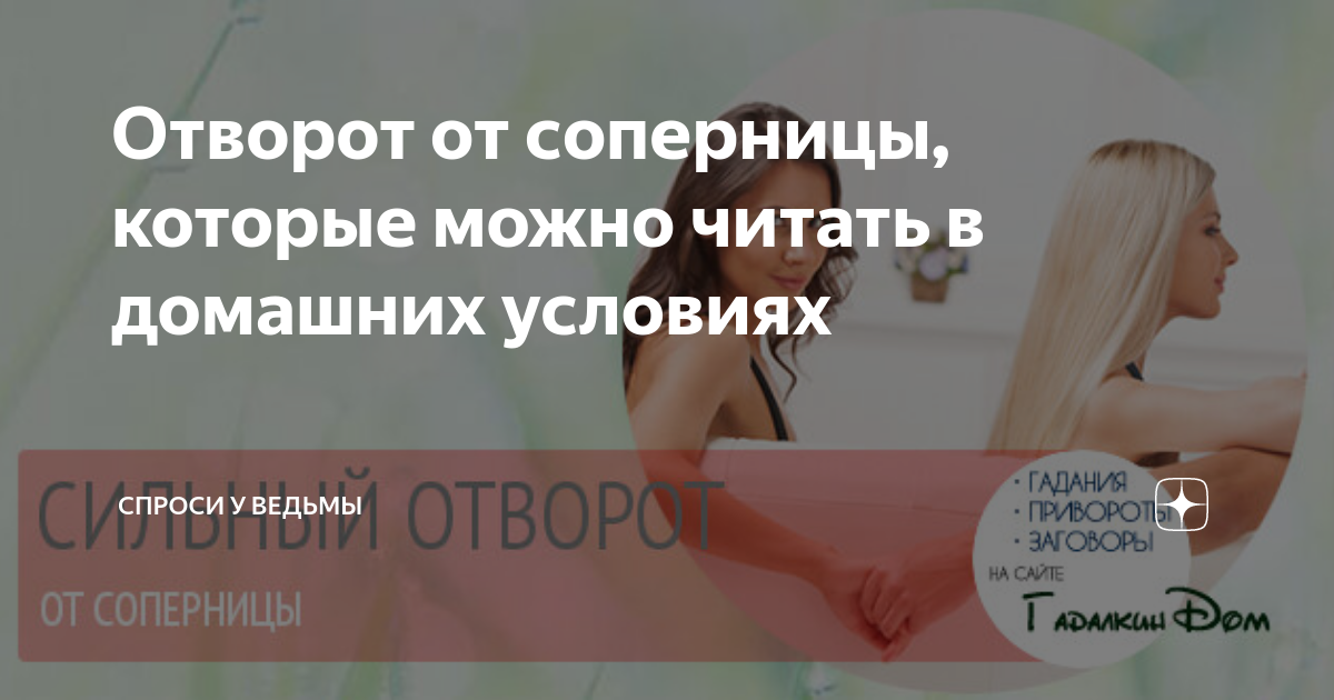 Отворот парня от девушки, который читают самостоятельно