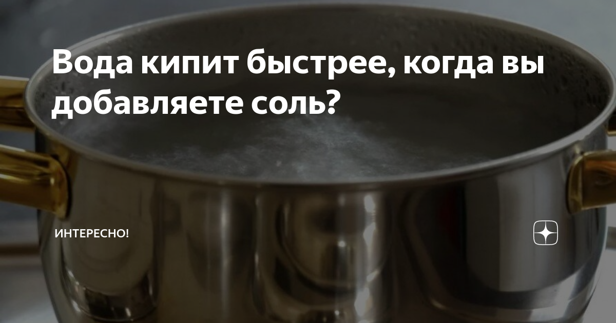 Где вода закипает быстрее. Где вода закипает быстрее