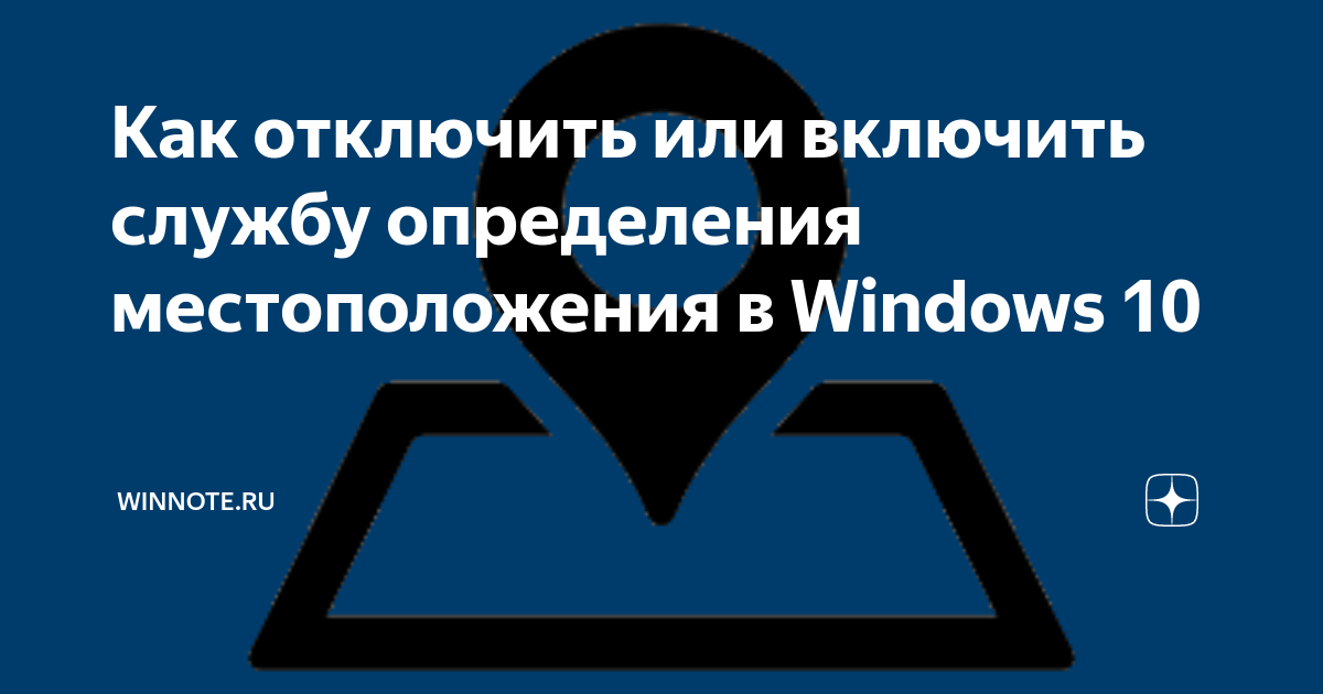 Определение местоположения автомобиля