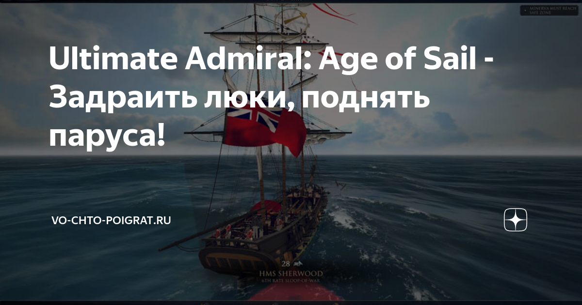 Ultimate Admiral: Age of Sail - Задраить люки, поднять паруса! | vo ...