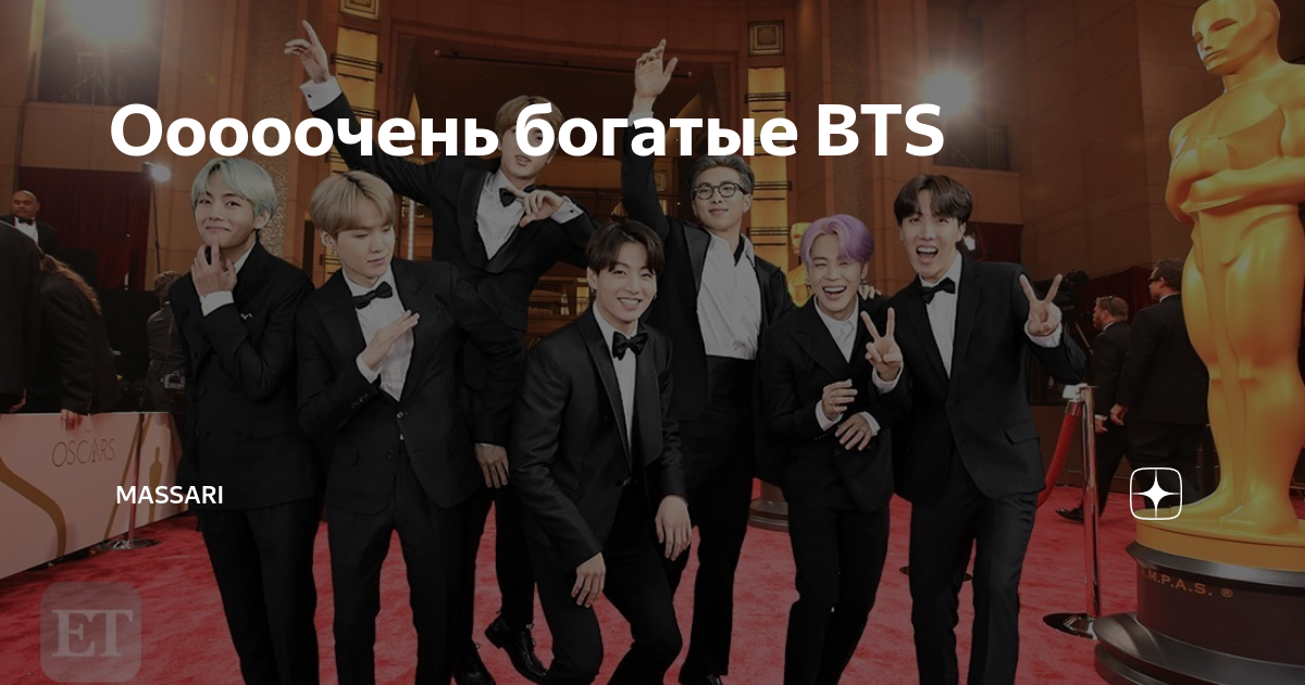 BTS богатые. БТС самый богатый. Самый богатый из БТС. Кто самый богатый в БТС.