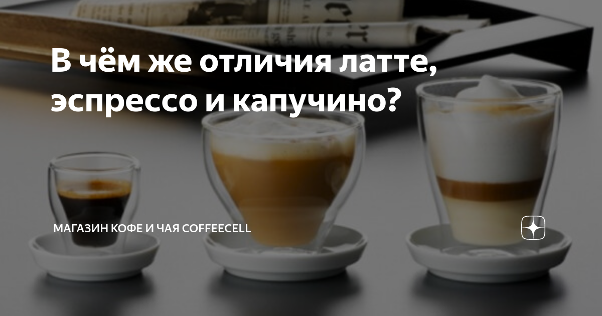 Чем отличается макиато от капучино