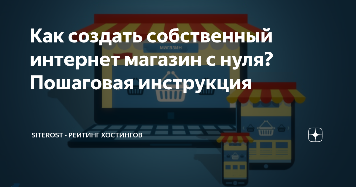 сайт магазин с нуля