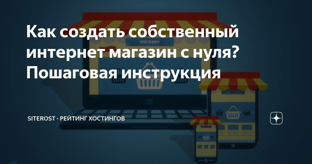 Создать интернет магазин бесплатно самому с нуля конструктор без платы за сайт