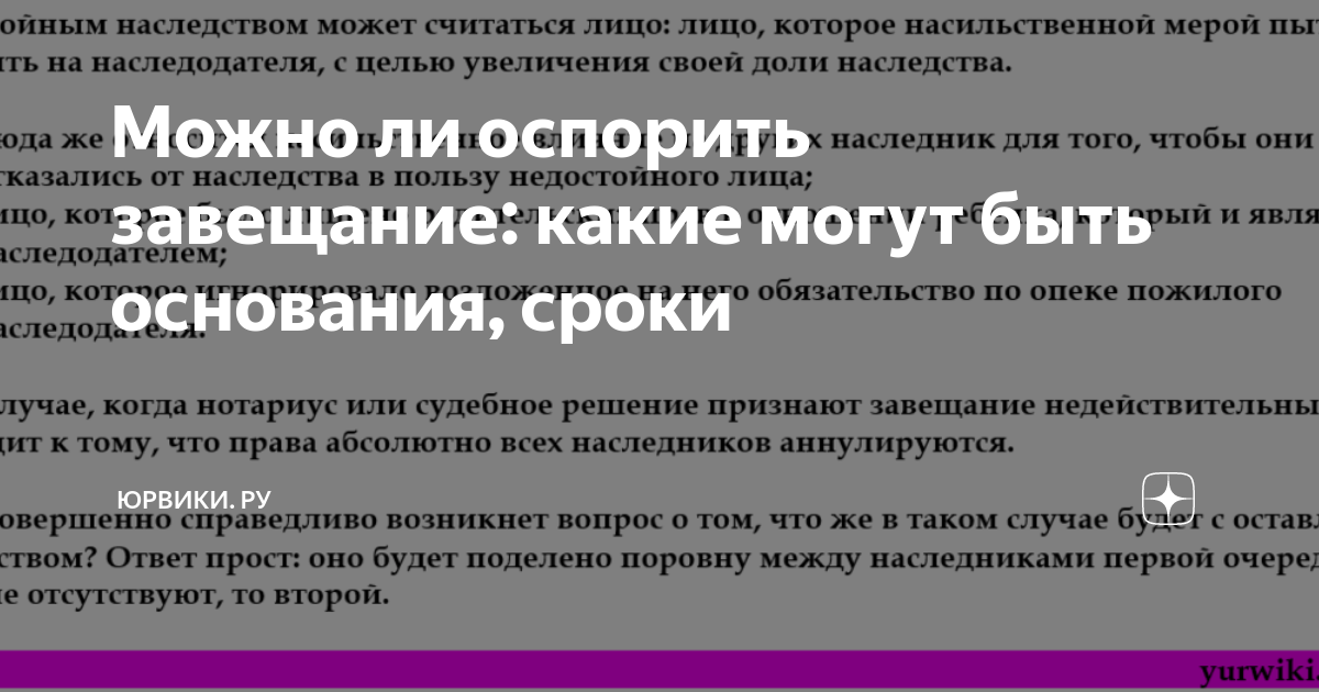 Можно ли оспорить завещание. Опротестование завещания. Оспорить завещание после смерти завещателя. Можно ли оспорить завещание на наследство после смерти.