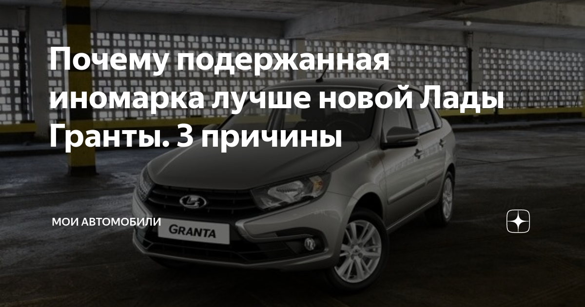 Почему подержанные