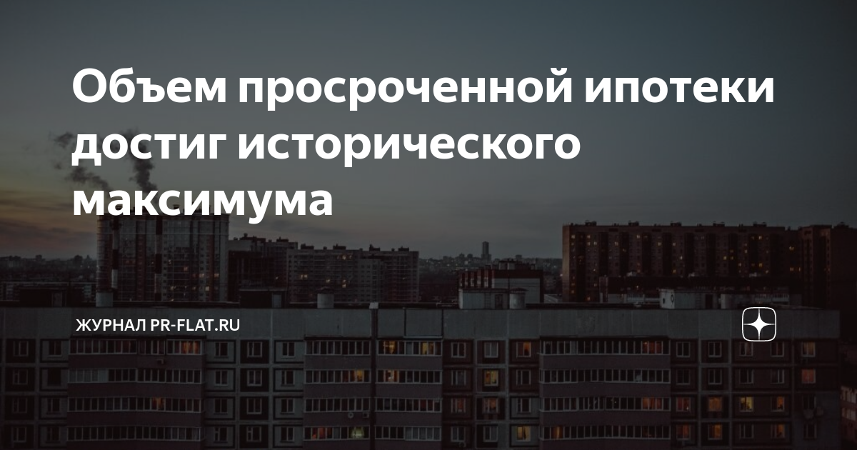 Один день просрочил ипотеку. Один день просрочил ипотеку