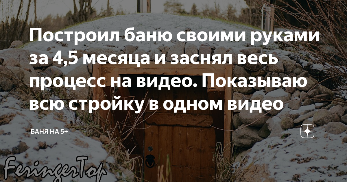 Можно ли из газобетона построить баню и получить удовольствие.