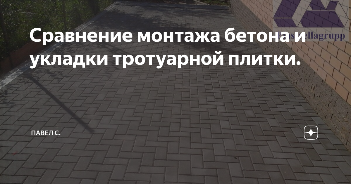 Марка бетона для укладки тротуарной плитки