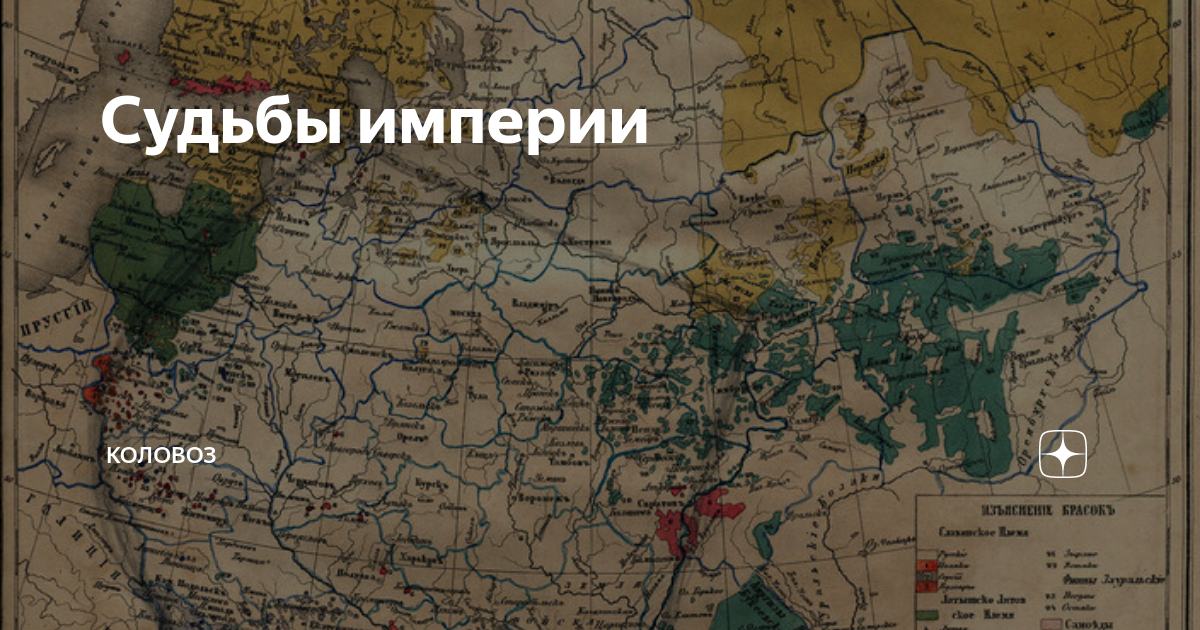 Судьба империи. Великороссия Википедия. Реши судьбу империи. Что знаете о судьбах империй в истории человечества?.