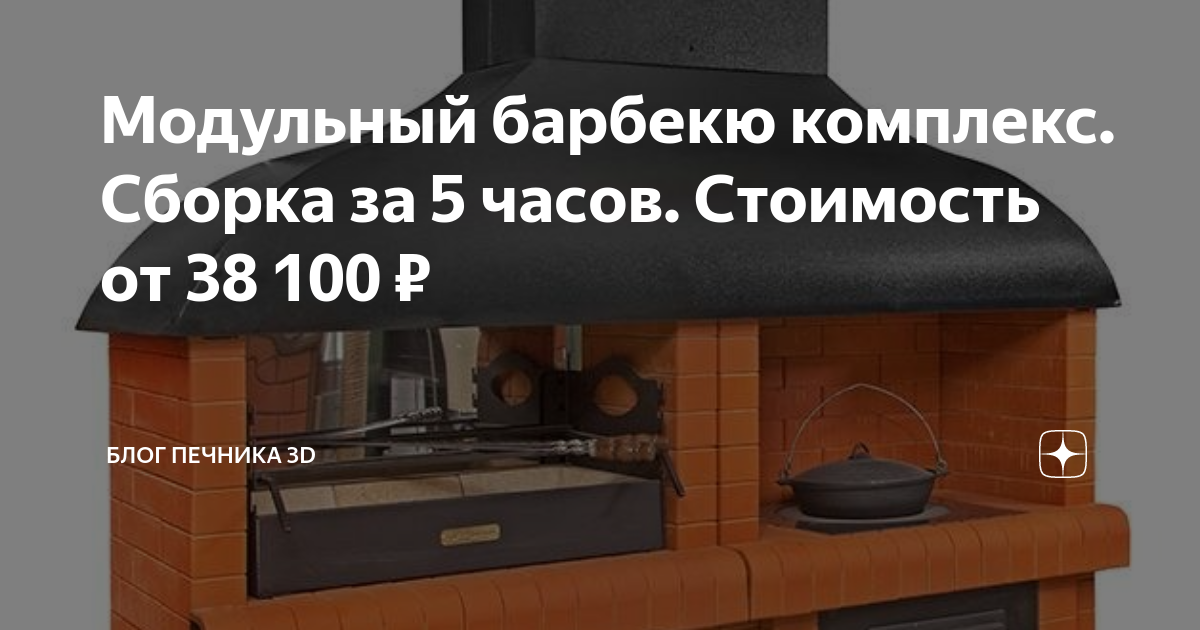 Комплекс барбекю мкс r 300 мангал казан стол с мойкой проект порядовка