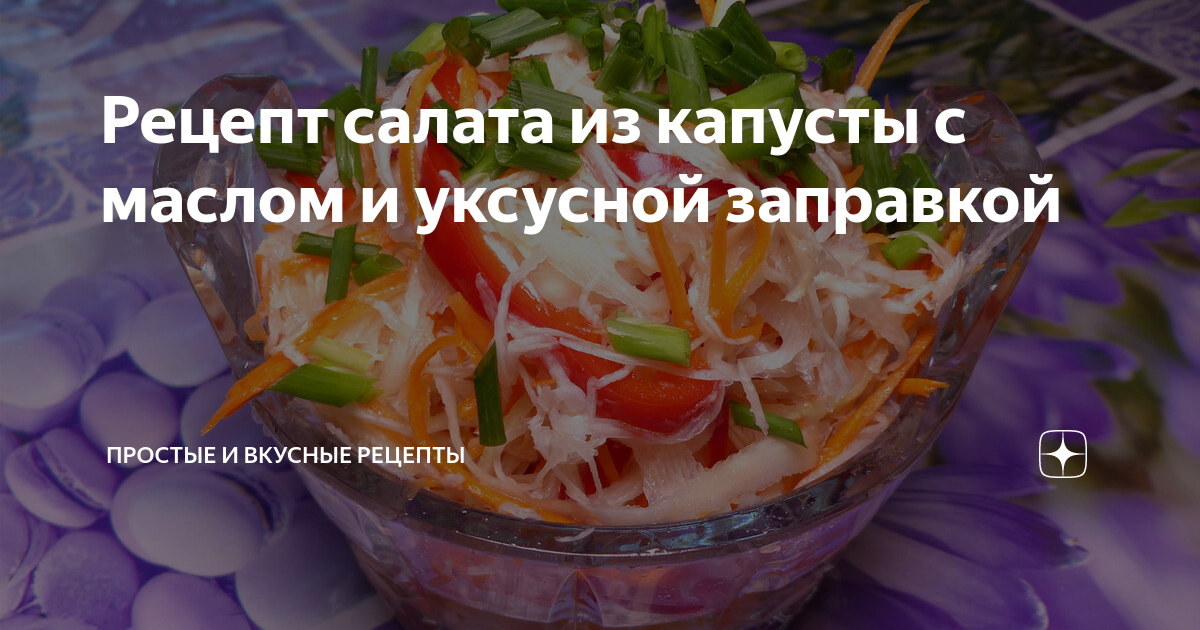 Капуста праздничная рецепт с маслом