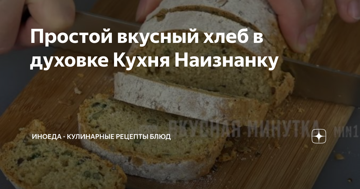 Как испечь хлеб в домашних условиях в духовке