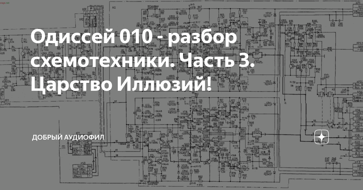 Усилитель одиссей у 010 схема