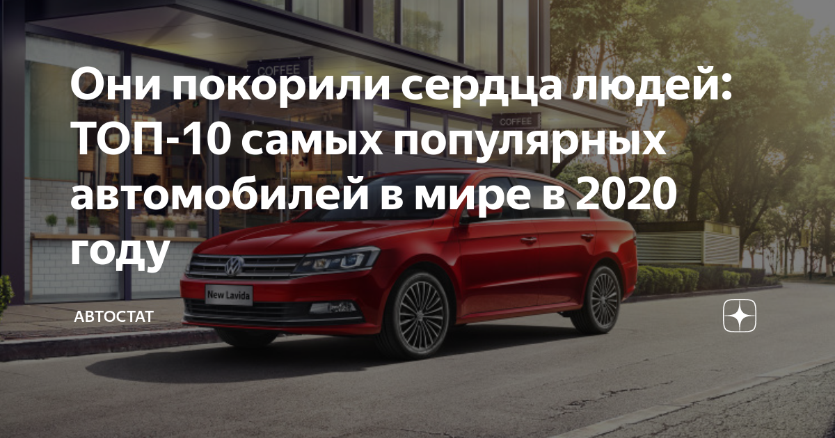Топ 10 популярных машин