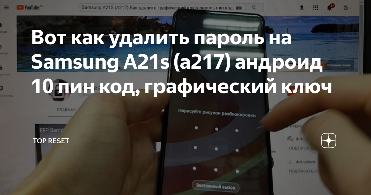 Вот как удалить пароль на Samsung A21s (a217) андроид 10 пин код ...