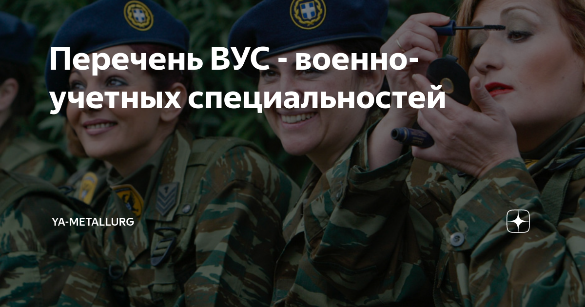 Перечень военно учетных специальностей презентация