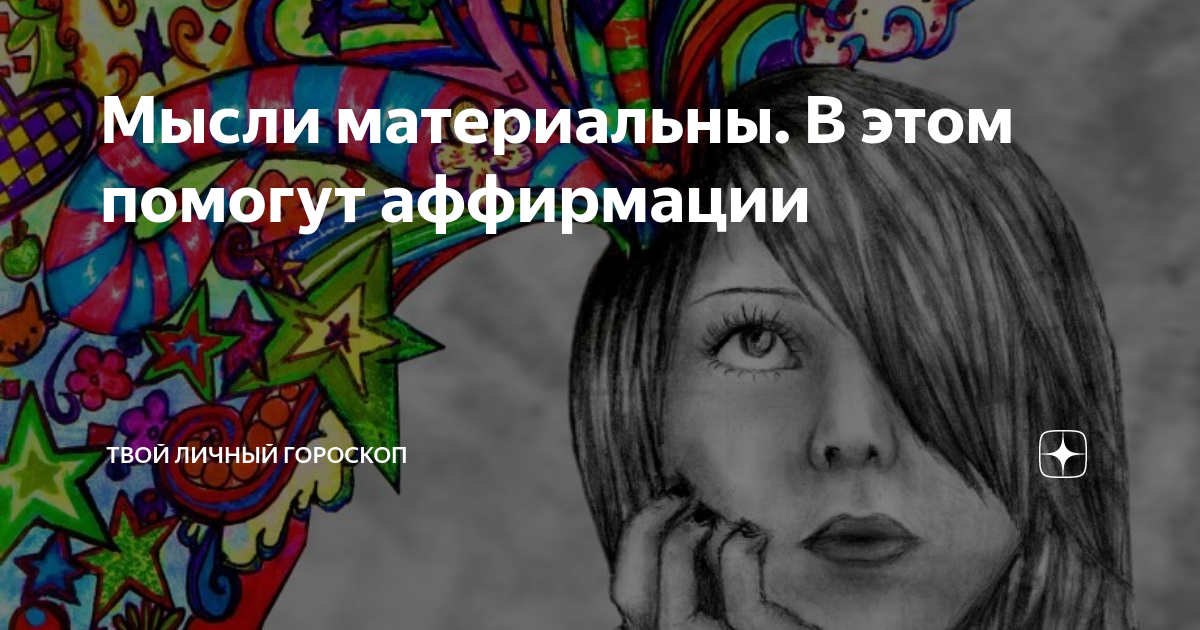  Как правильно формулировать аффирмации 