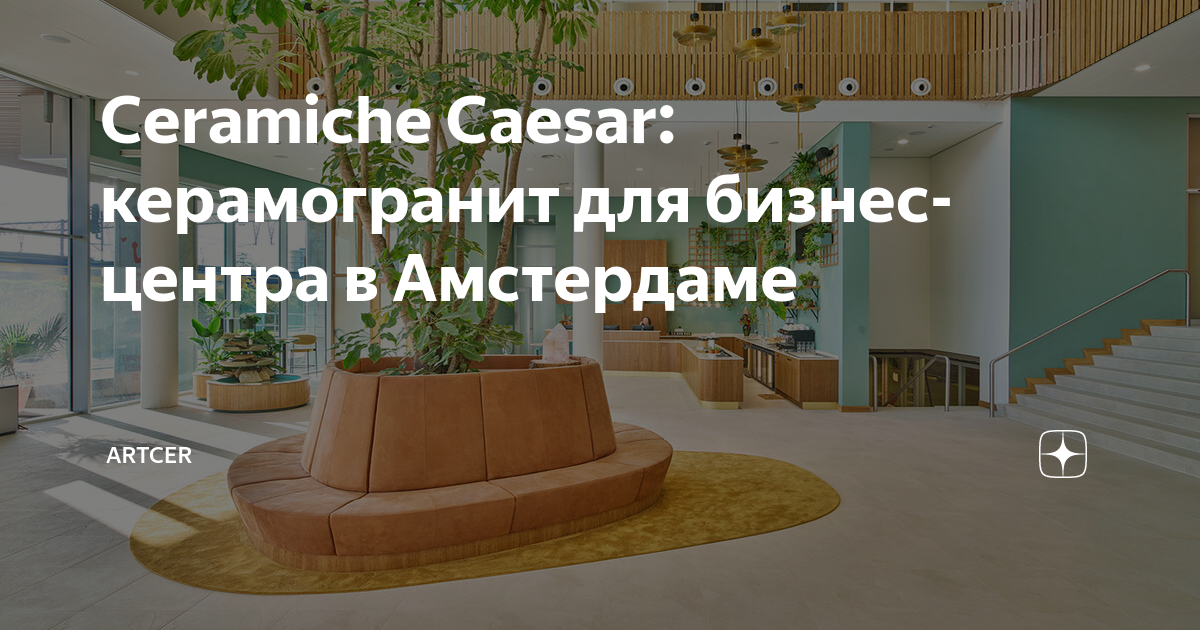 В каком году ceramiche caesar начал производство керамогранита