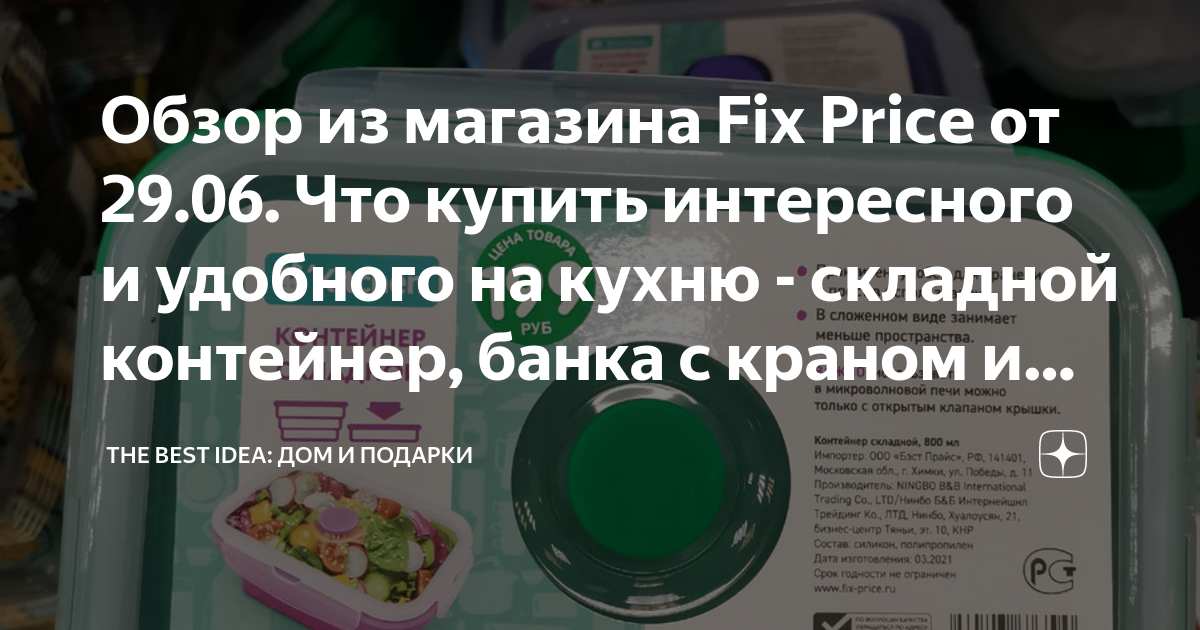 Fix price стол складной