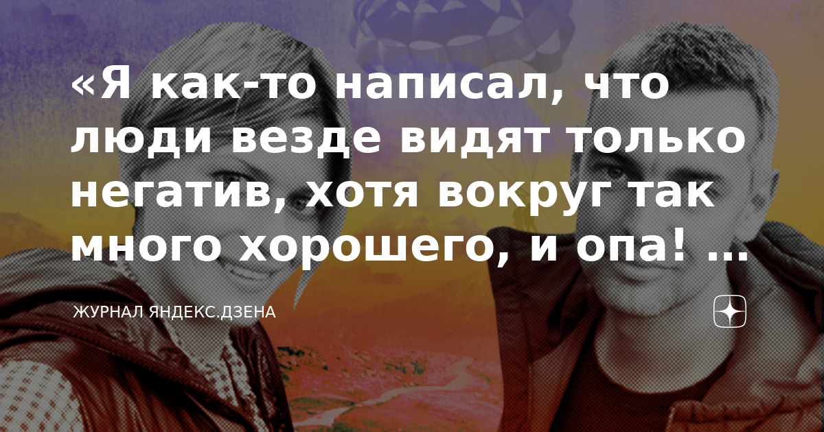 Везде вижу 4. Человек который во всем видит негатив. Почему я во всем вижу негатив. Неготив или негатив как правильно. Кто постоянно видит негатив.