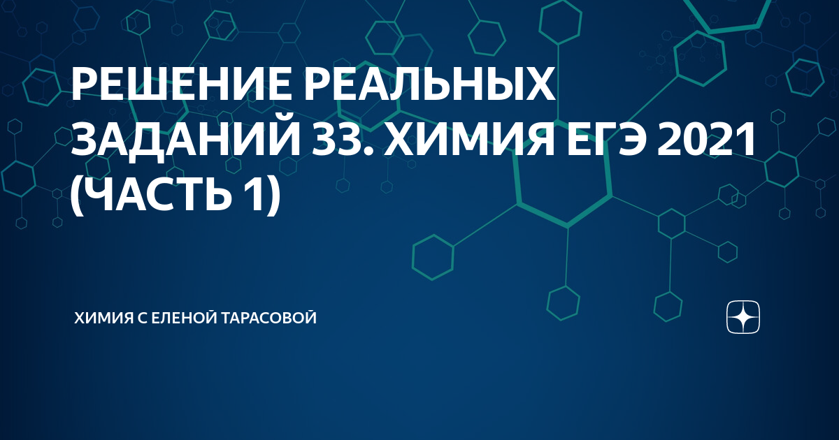 26 задание химия