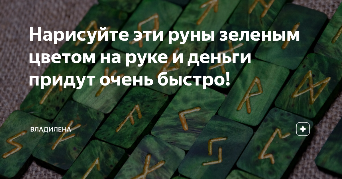 Руны. Значения рун: Персональные записи в журнале Ярмарки Мастеров