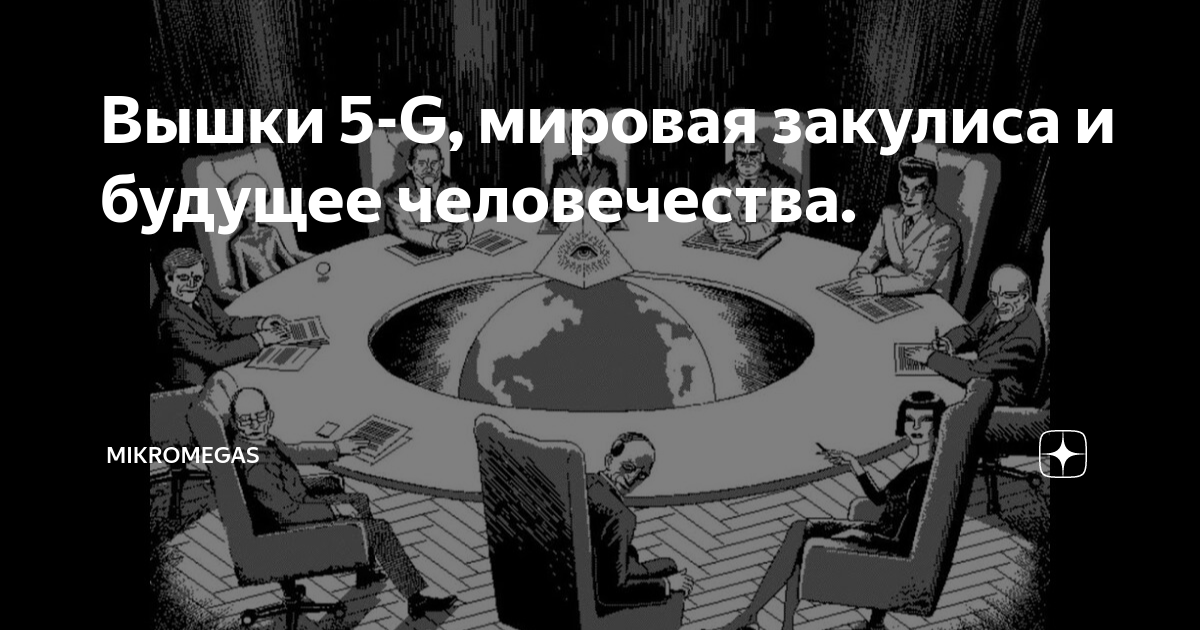 Мировая закулиса схема