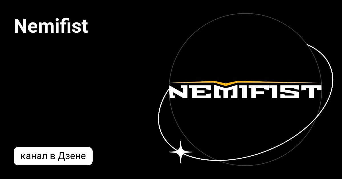 Nemifist стол