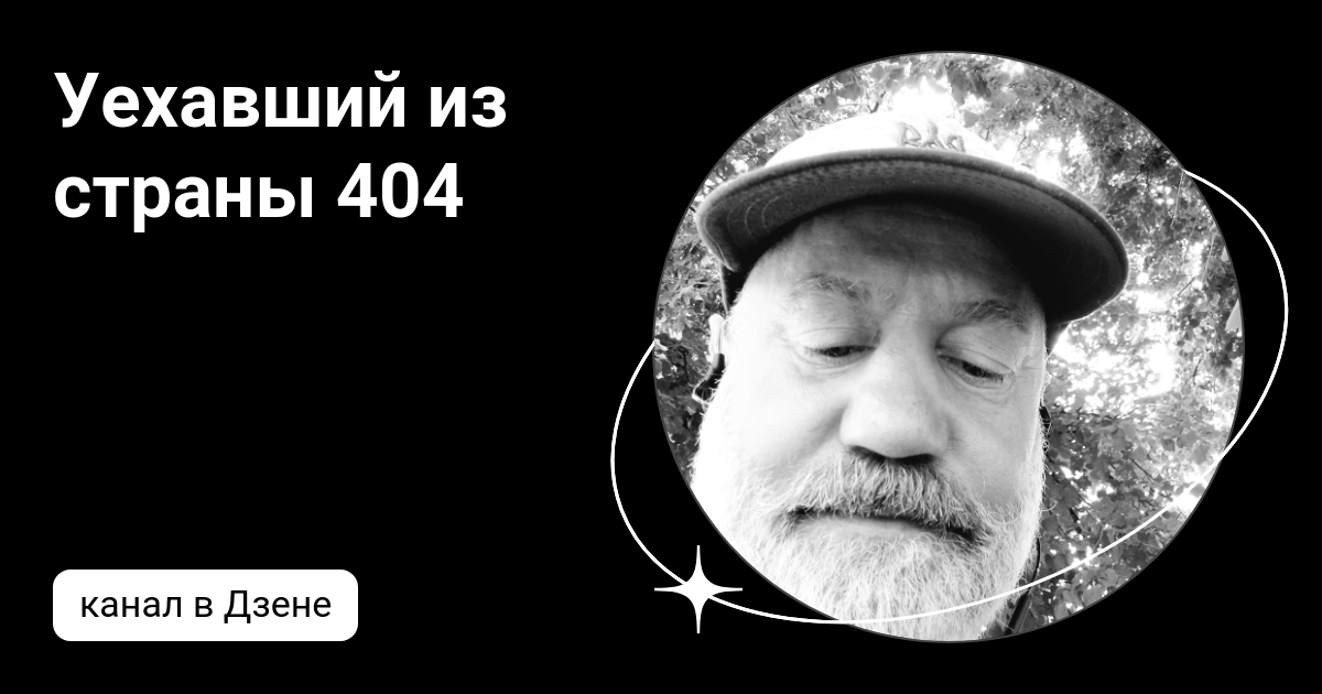 Почему отключили комментарии на дзен. Страница 404 для сайта. Картинка для страницы 404. 404 дзен. Страница 404.
