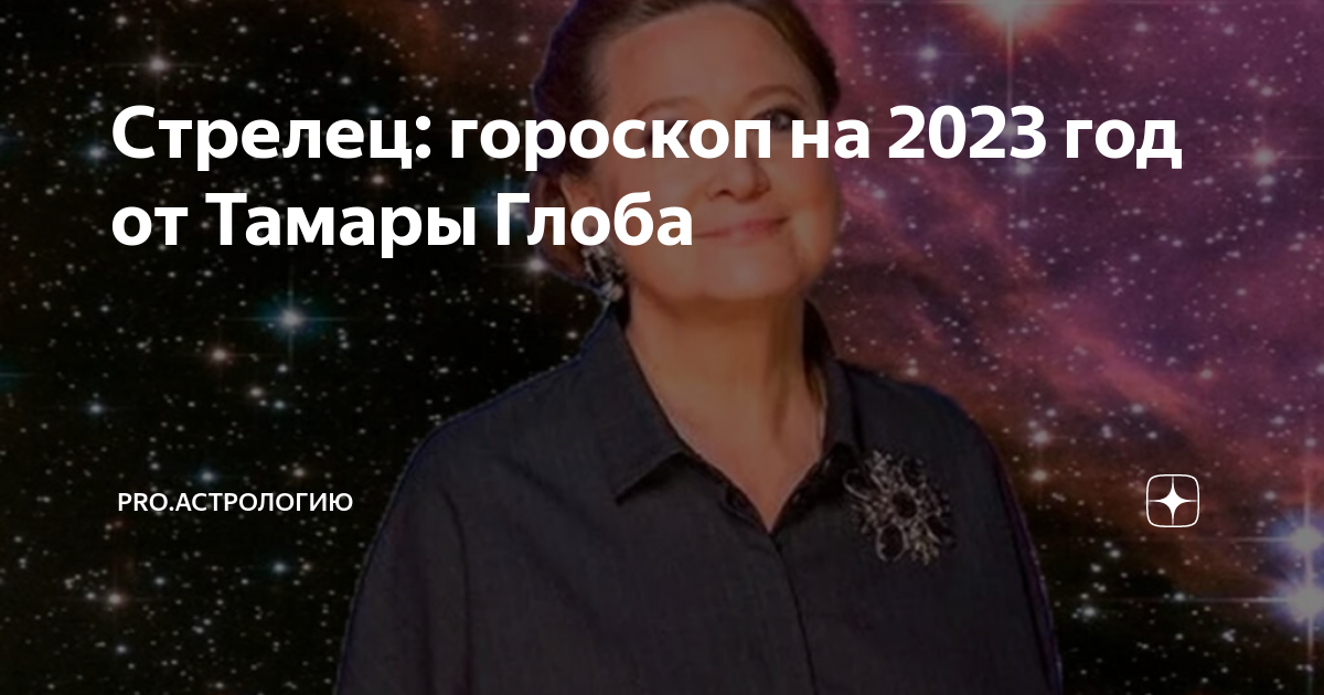 Астрология. Гороскоп на 2023 Водолей женщина.