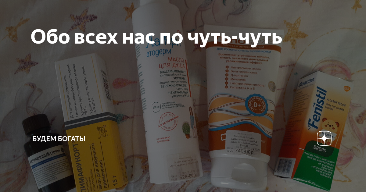 Обо всех нас по чуть-чуть | БУДЕМ БОГАТЫ | Дзен