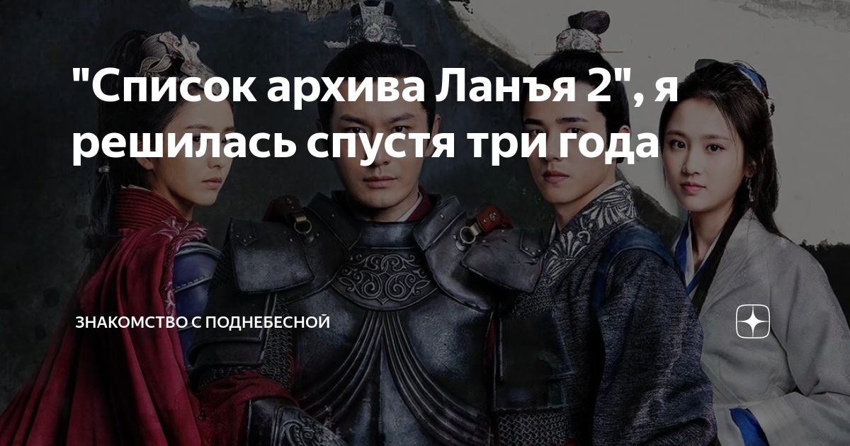 Знакомство с поднебесной
