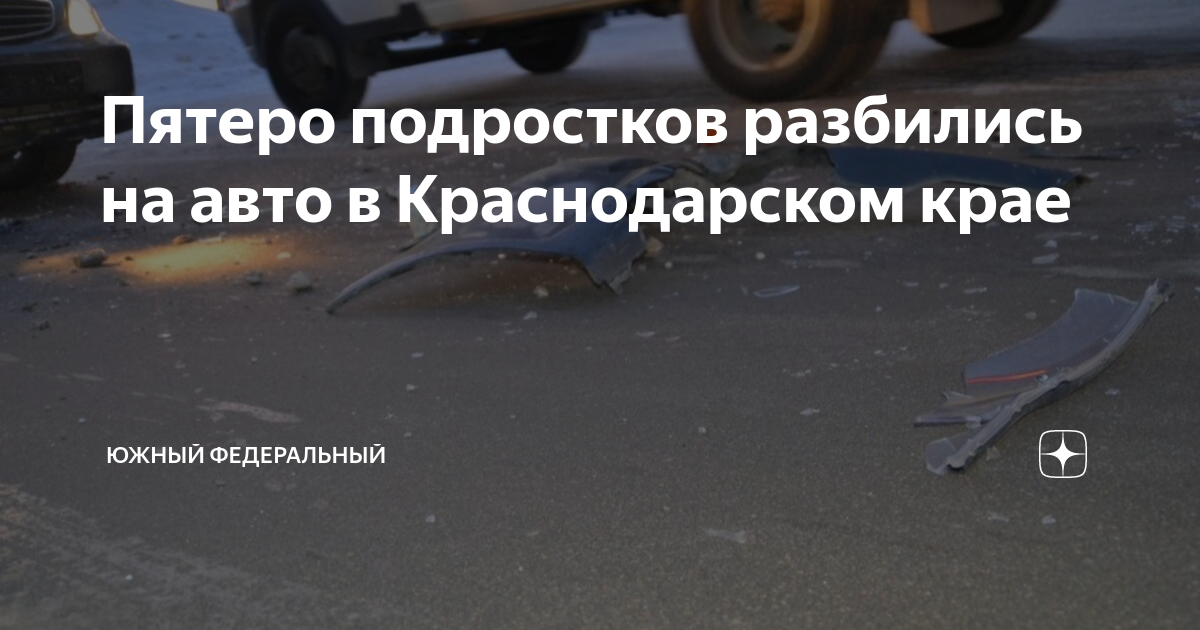 Подростки разбились на машине