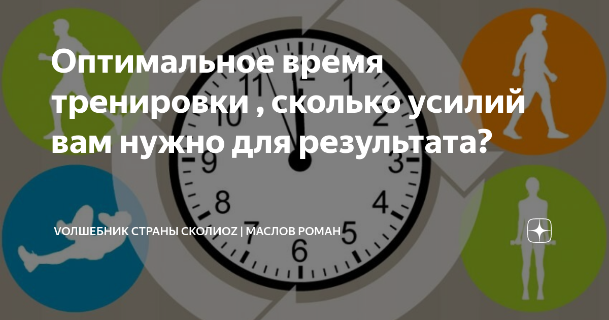 упражнения на времена. в какое время лучше тренироваться. оптимальное время для тренировок. оптимальное время для тренировок. лучшее время для занятий спортом.