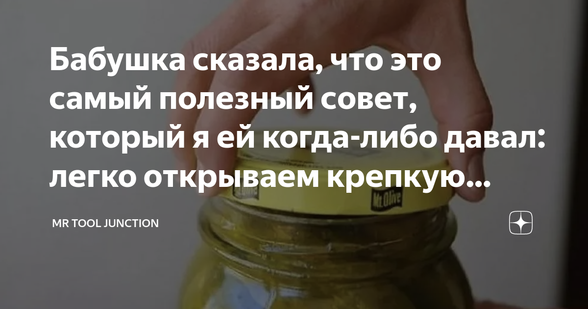 как легко открутить крышку банки