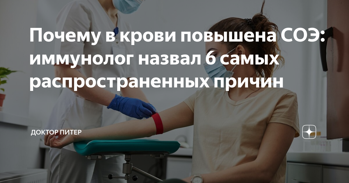 Почему в крови повышена СОЭ: иммунолог назвал 6 самых распространенных ...