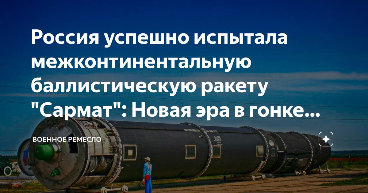 Какая скорость сармата