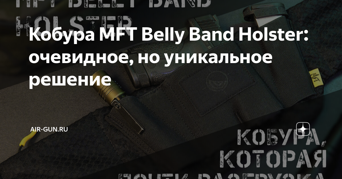 MFT Belly Band Holster