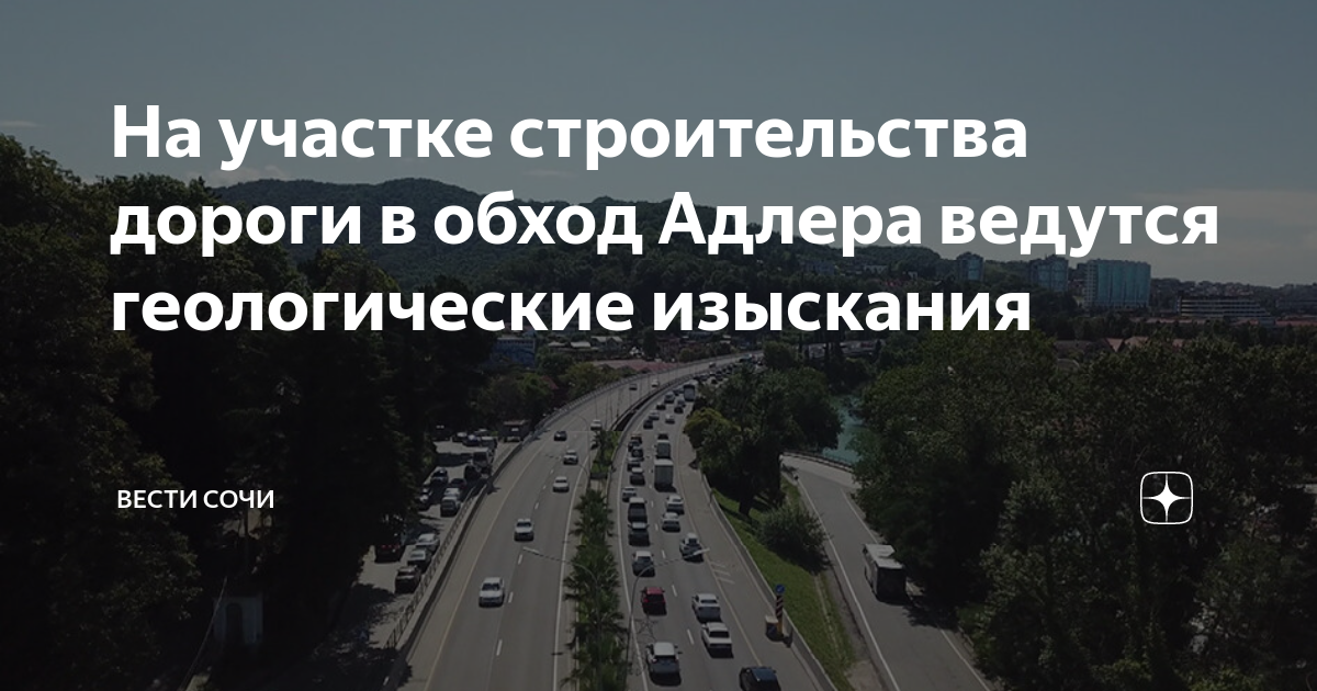 Обход адлера проект