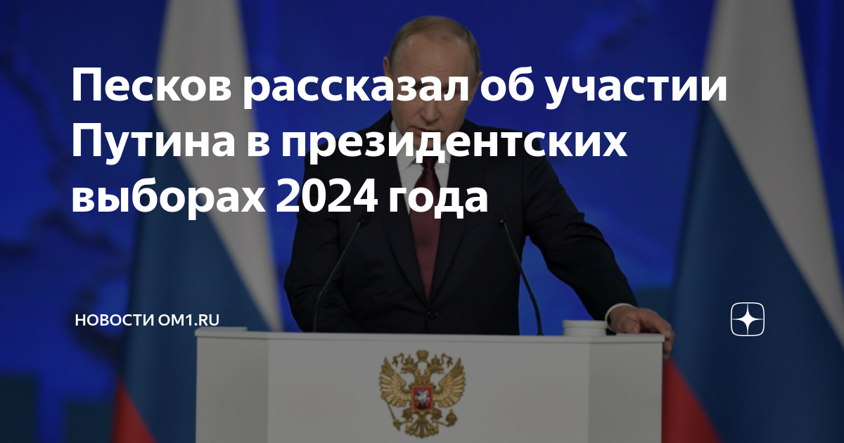 Послание президента Федеральному собранию на 2023. Выборы Путина 2024. Послание президента 21 февраля 2023.