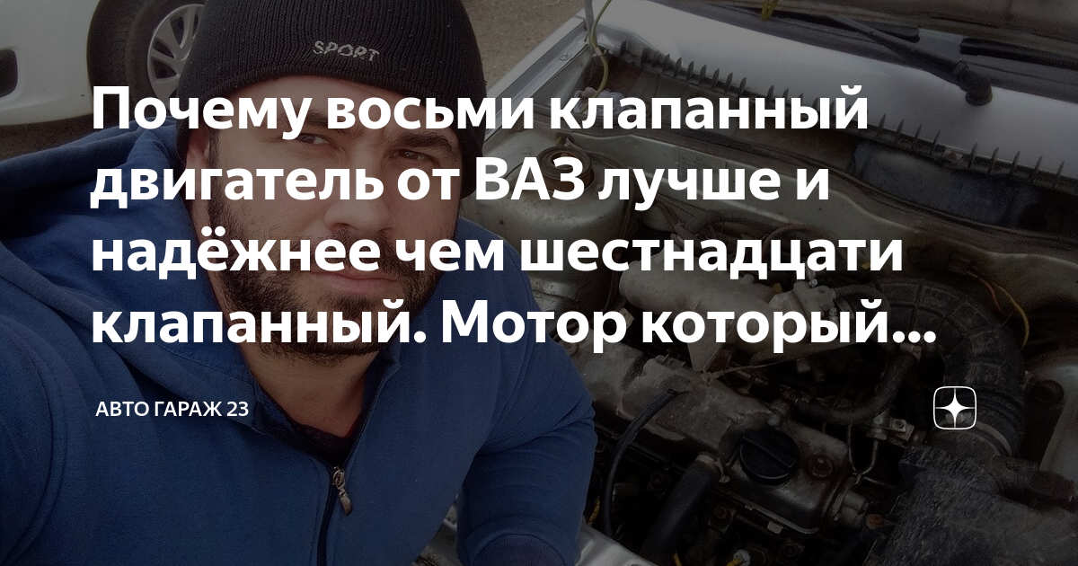 Восьми клапанный двигатель ваз