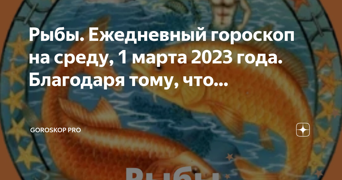 рыбы в 2023