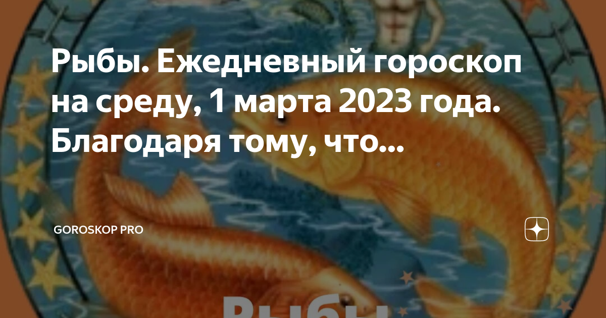 2023 рыбы