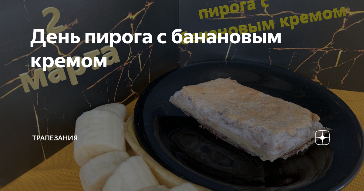 Домашние профитроли с банановым кремом рецепт – Русская кухня: Выпечка и десерты. «Еда»