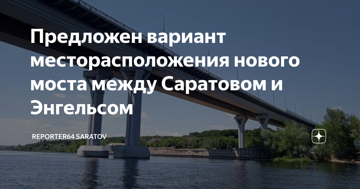 Карта саратовский мост