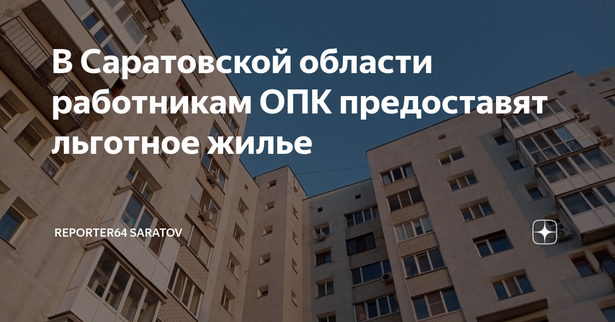 Арктическая ипотека для работников опк