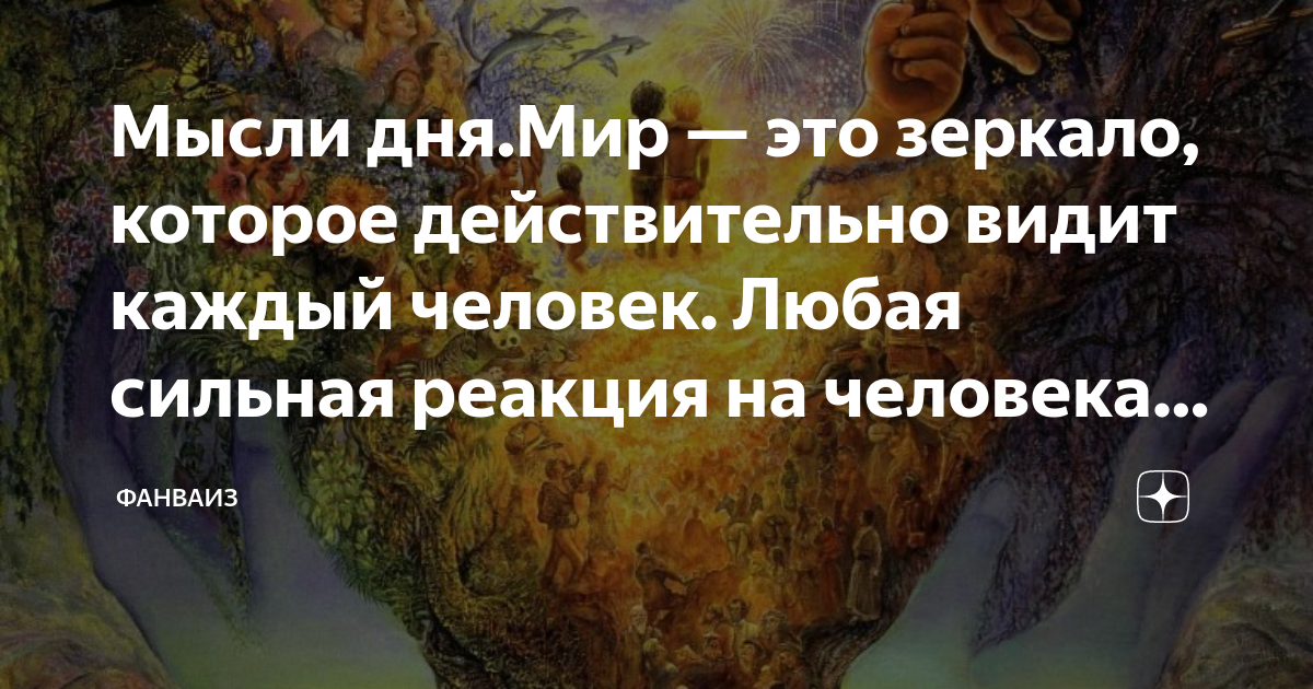 думаю о человеке каждый день