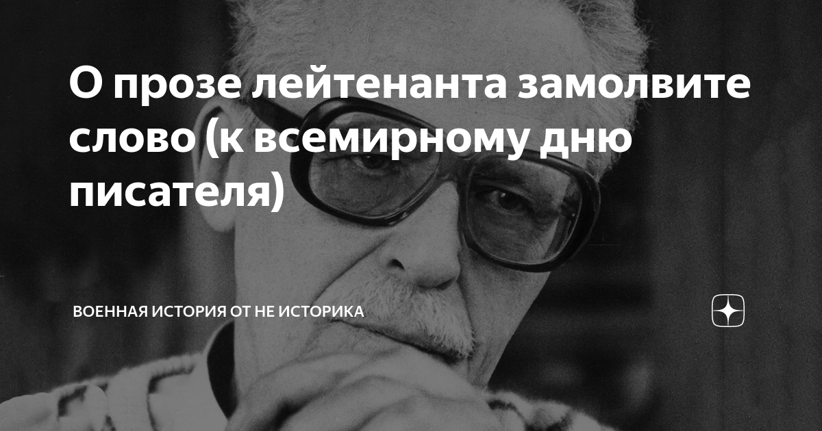 Логотип лейтенантской прозы 2025