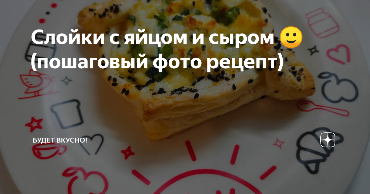 Полезные свойства ШАНЕЖКА С ЯЙЦОМ И СЫРОМ